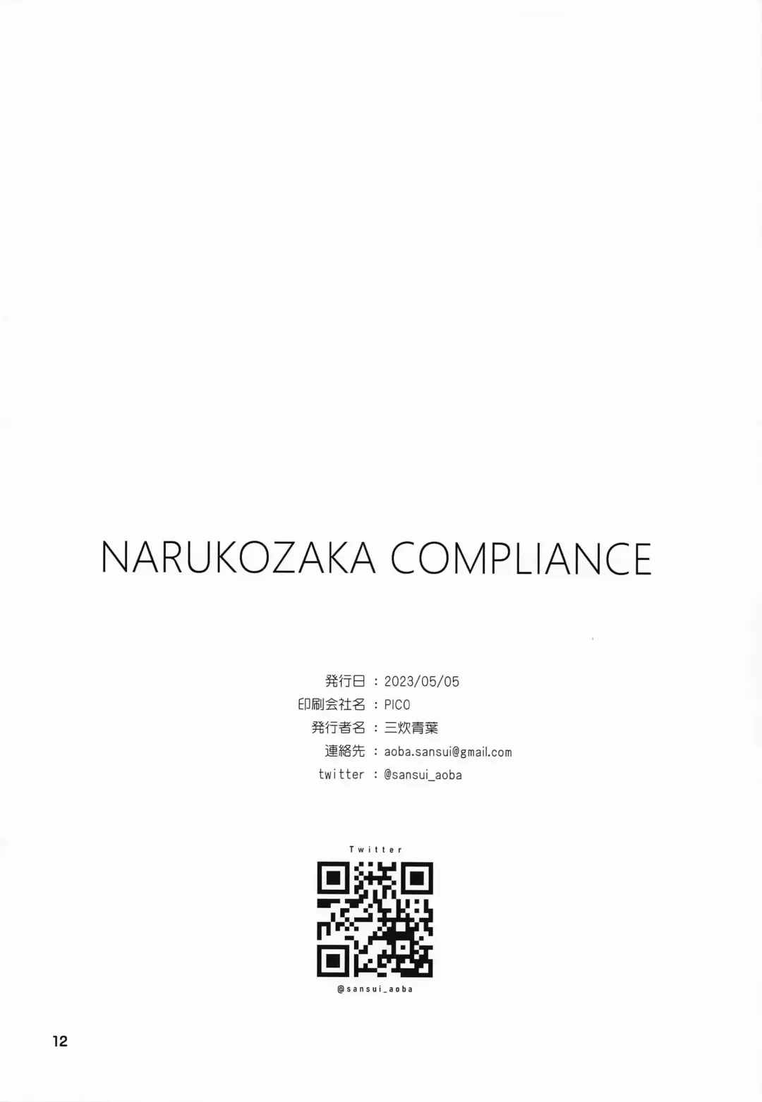 NARUKOZAKA COMPLIANCE Fhentai - Page 13