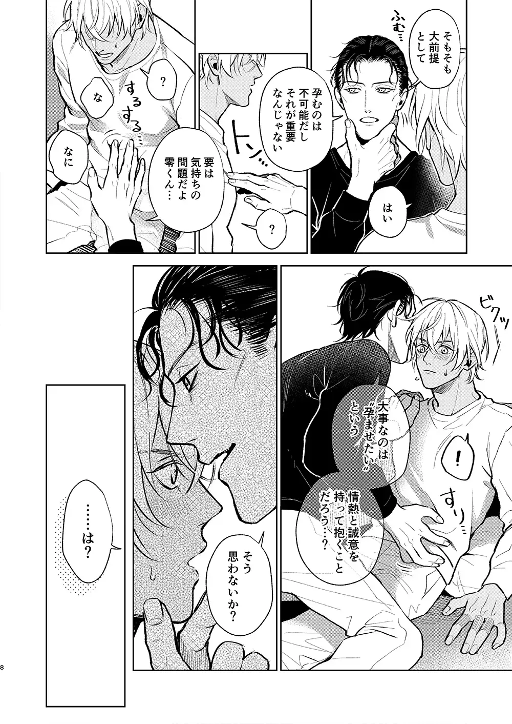 [Yue] Kawaii kimi ni ××× shitai. Fhentai - Page 7