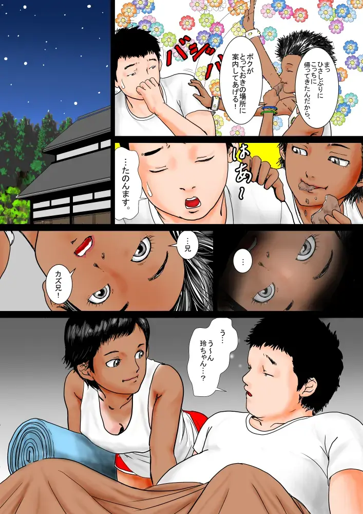 Jibun no koto o boku, to itchau juumai to natsuyasumi. Fhentai - Page 7