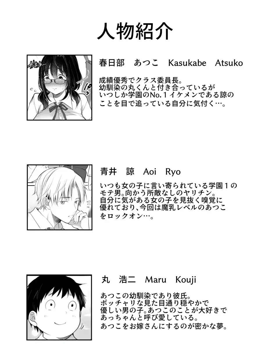 [Misaoka] Kareshi-mochi jimi-ko no koukishin 〜 damenano ni… ikemen kara no sasoi wa kotowarenai 〜 Fhentai - Page 2