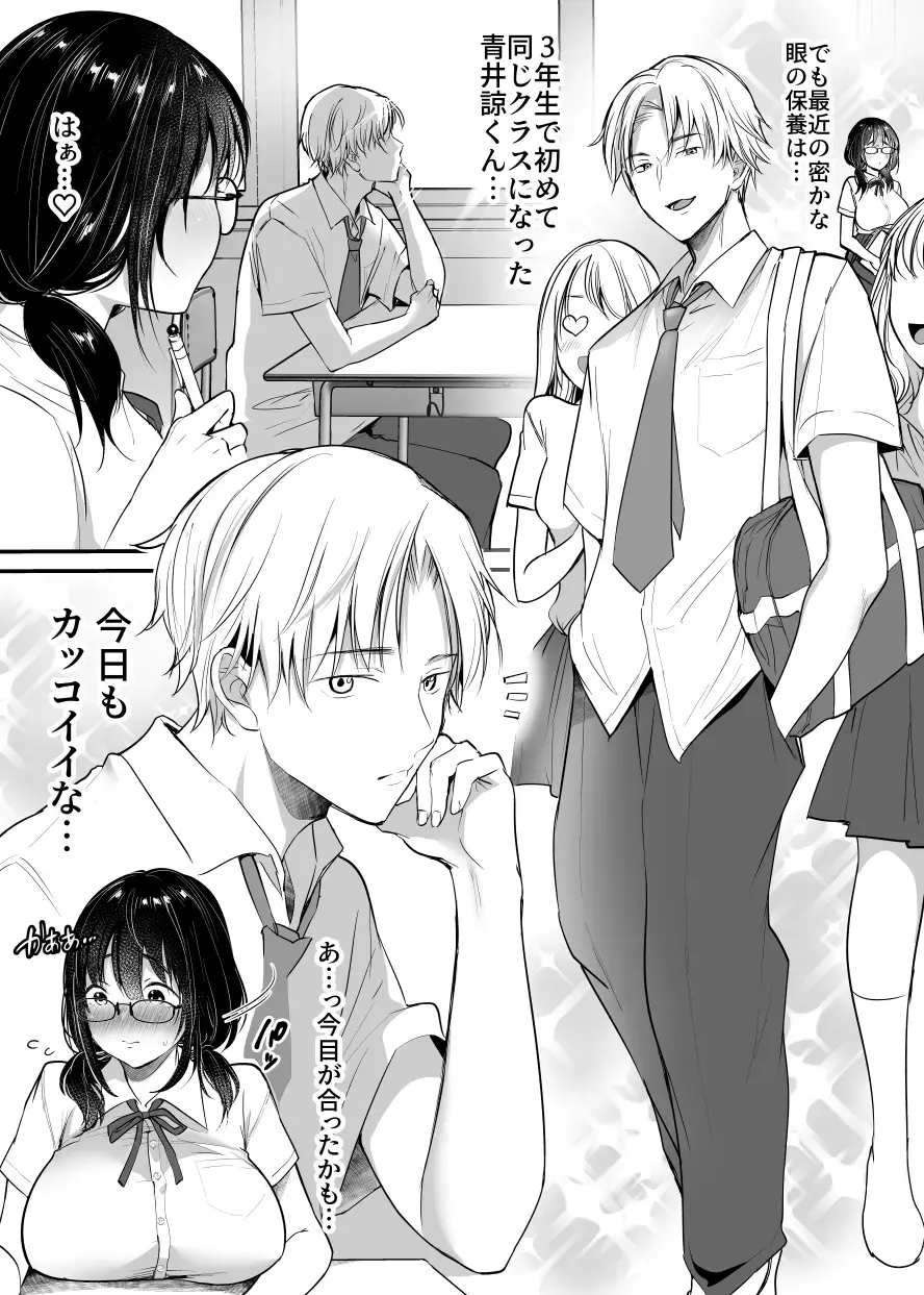 [Misaoka] Kareshi-mochi jimi-ko no koukishin 〜 damenano ni… ikemen kara no sasoi wa kotowarenai 〜 Fhentai - Page 4