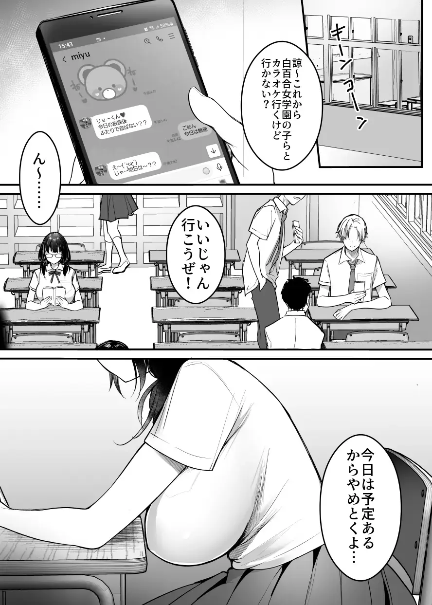 [Misaoka] Kareshi-mochi jimi-ko no koukishin 〜 damenano ni… ikemen kara no sasoi wa kotowarenai 〜 Fhentai - Page 5