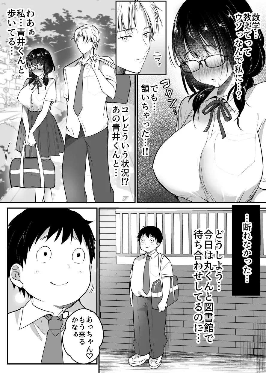 [Misaoka] Kareshi-mochi jimi-ko no koukishin 〜 damenano ni… ikemen kara no sasoi wa kotowarenai 〜 Fhentai - Page 7