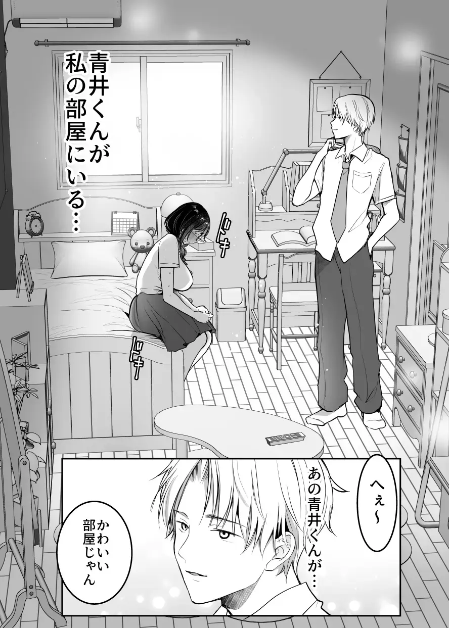 [Misaoka] Kareshi-mochi jimi-ko no koukishin 〜 damenano ni… ikemen kara no sasoi wa kotowarenai 〜 Fhentai - Page 8