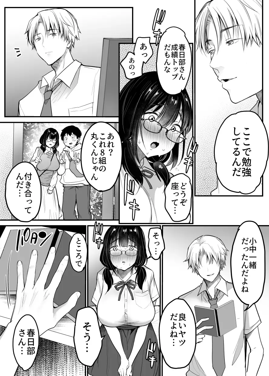 [Misaoka] Kareshi-mochi jimi-ko no koukishin 〜 damenano ni… ikemen kara no sasoi wa kotowarenai 〜 Fhentai - Page 9