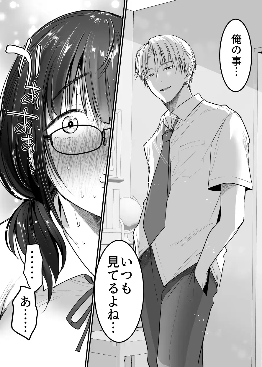 [Misaoka] Kareshi-mochi jimi-ko no koukishin 〜 damenano ni… ikemen kara no sasoi wa kotowarenai 〜 Fhentai - Page 10