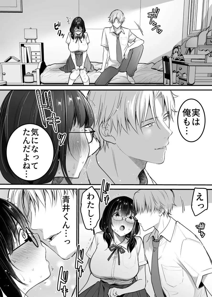 [Misaoka] Kareshi-mochi jimi-ko no koukishin 〜 damenano ni… ikemen kara no sasoi wa kotowarenai 〜 Fhentai - Page 11