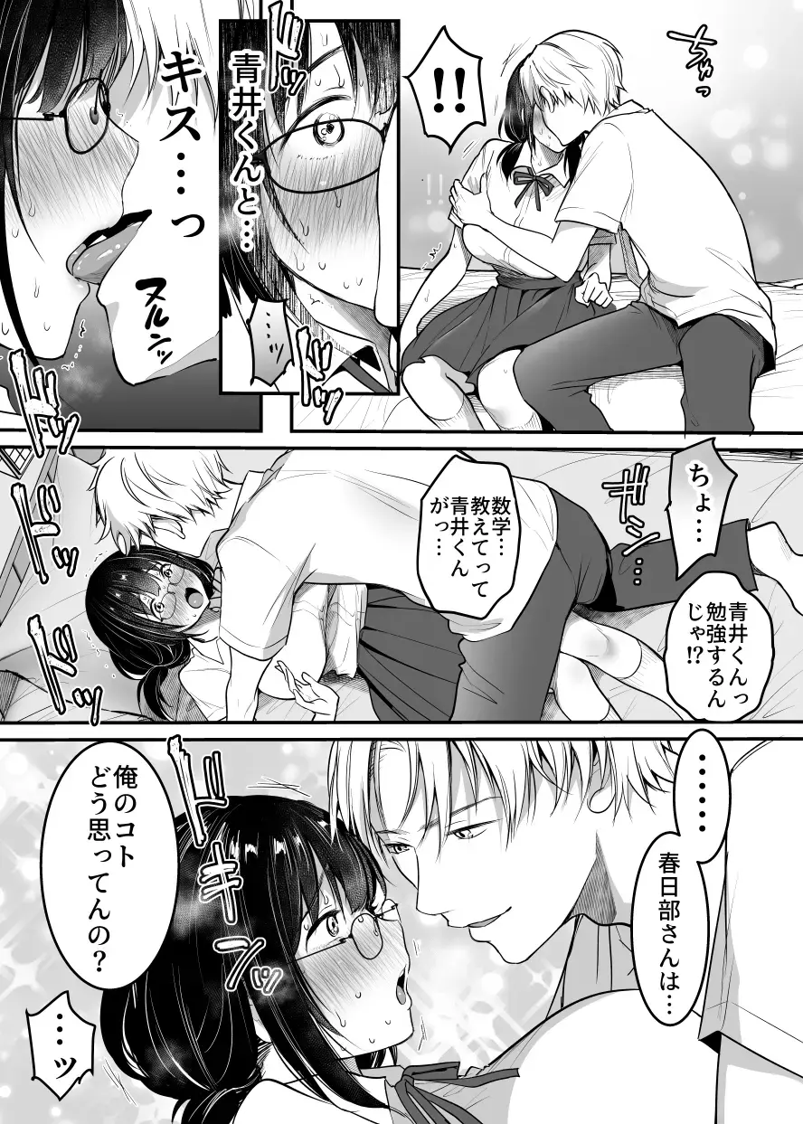 [Misaoka] Kareshi-mochi jimi-ko no koukishin 〜 damenano ni… ikemen kara no sasoi wa kotowarenai 〜 Fhentai - Page 12