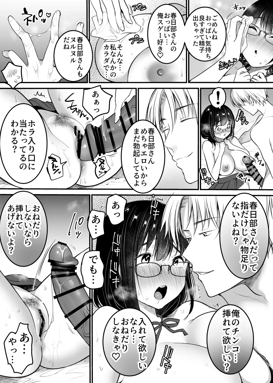 [Misaoka] Kareshi-mochi jimi-ko no koukishin 〜 damenano ni… ikemen kara no sasoi wa kotowarenai 〜 Fhentai - Page 22
