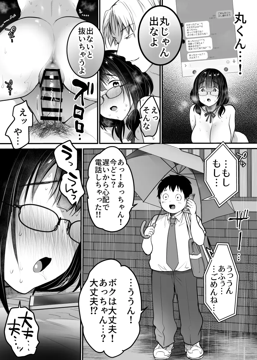 [Misaoka] Kareshi-mochi jimi-ko no koukishin 〜 damenano ni… ikemen kara no sasoi wa kotowarenai 〜 Fhentai - Page 36
