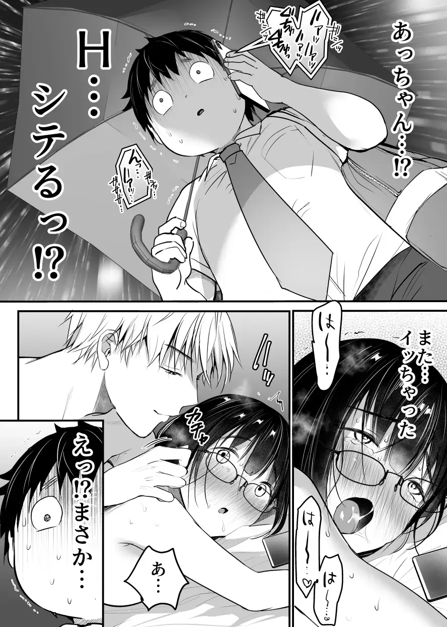 [Misaoka] Kareshi-mochi jimi-ko no koukishin 〜 damenano ni… ikemen kara no sasoi wa kotowarenai 〜 Fhentai - Page 39