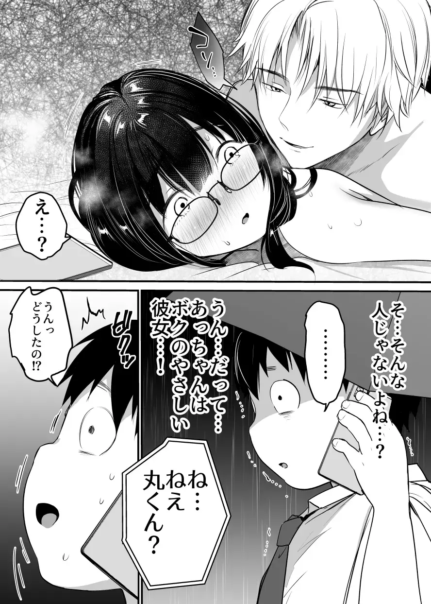[Misaoka] Kareshi-mochi jimi-ko no koukishin 〜 damenano ni… ikemen kara no sasoi wa kotowarenai 〜 Fhentai - Page 40