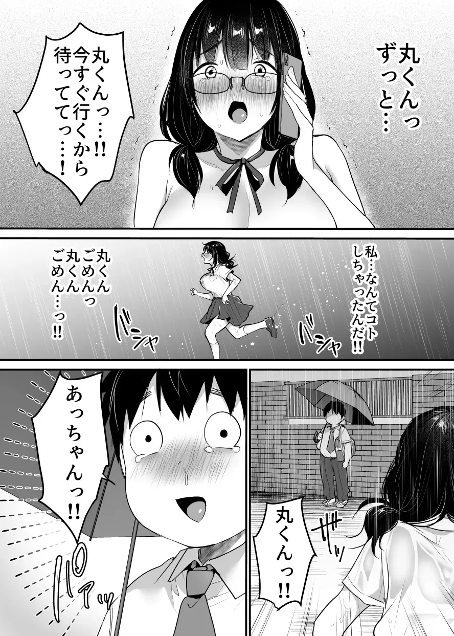 [Misaoka] Kareshi-mochi jimi-ko no koukishin 〜 damenano ni… ikemen kara no sasoi wa kotowarenai 〜 Fhentai - Page 53