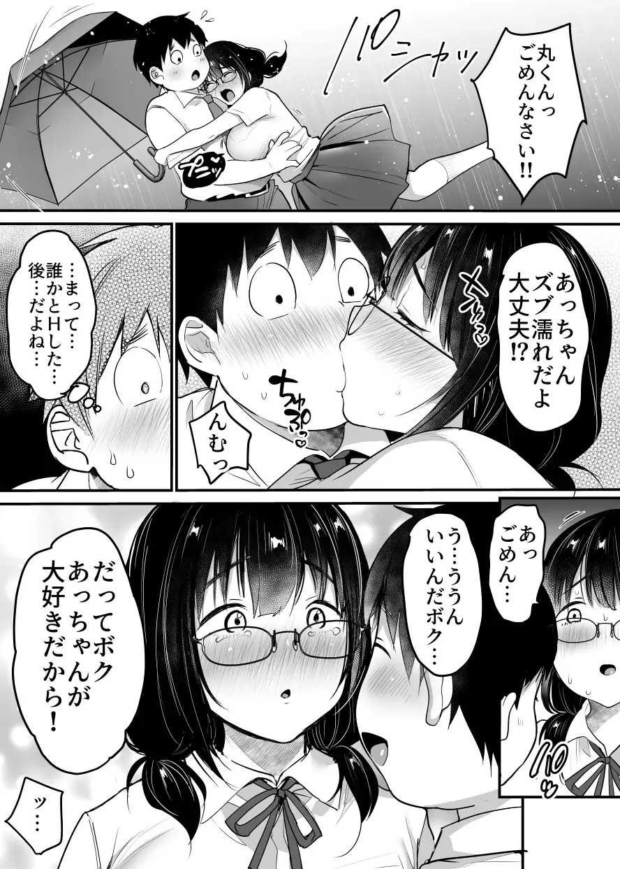 [Misaoka] Kareshi-mochi jimi-ko no koukishin 〜 damenano ni… ikemen kara no sasoi wa kotowarenai 〜 Fhentai - Page 54