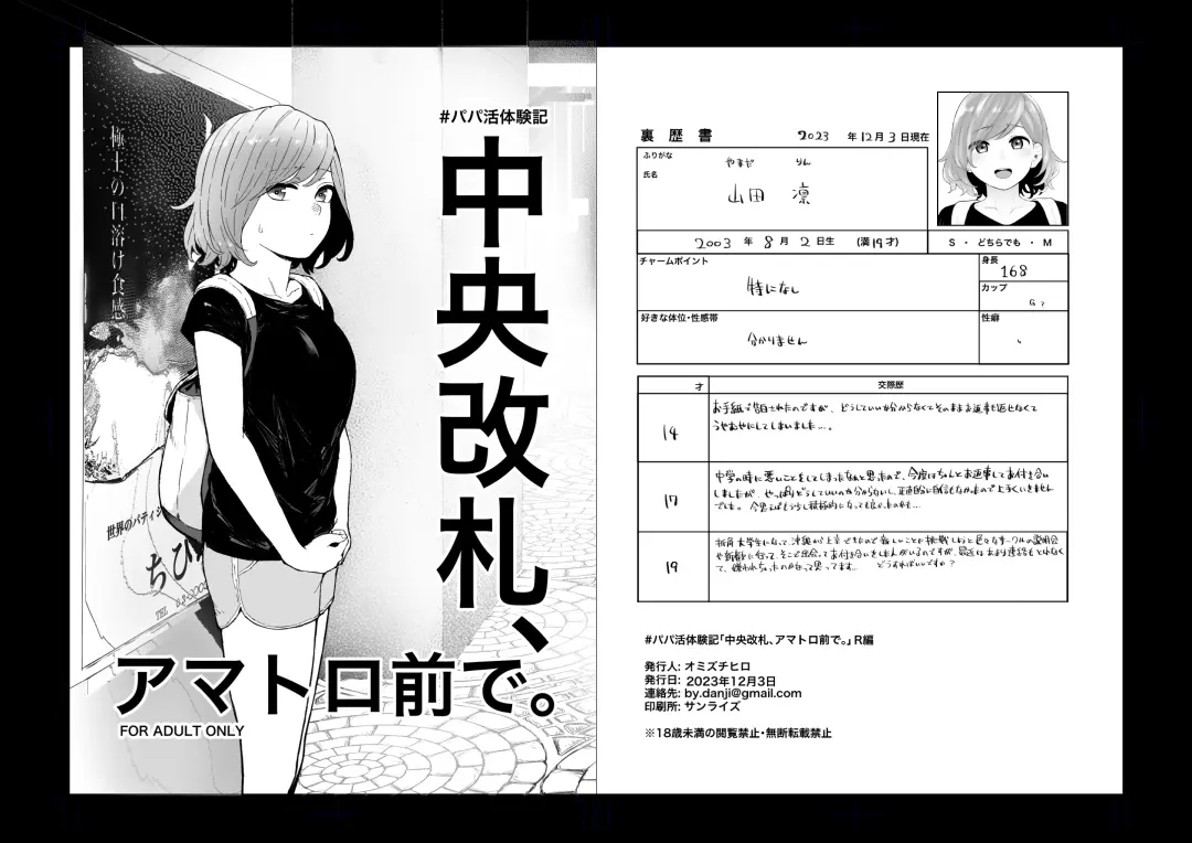 [Omizu Chihiro] # Papa katsu taiken-ki chuuou kaisatsu, amatoro mae de. Fhentai - Page 1