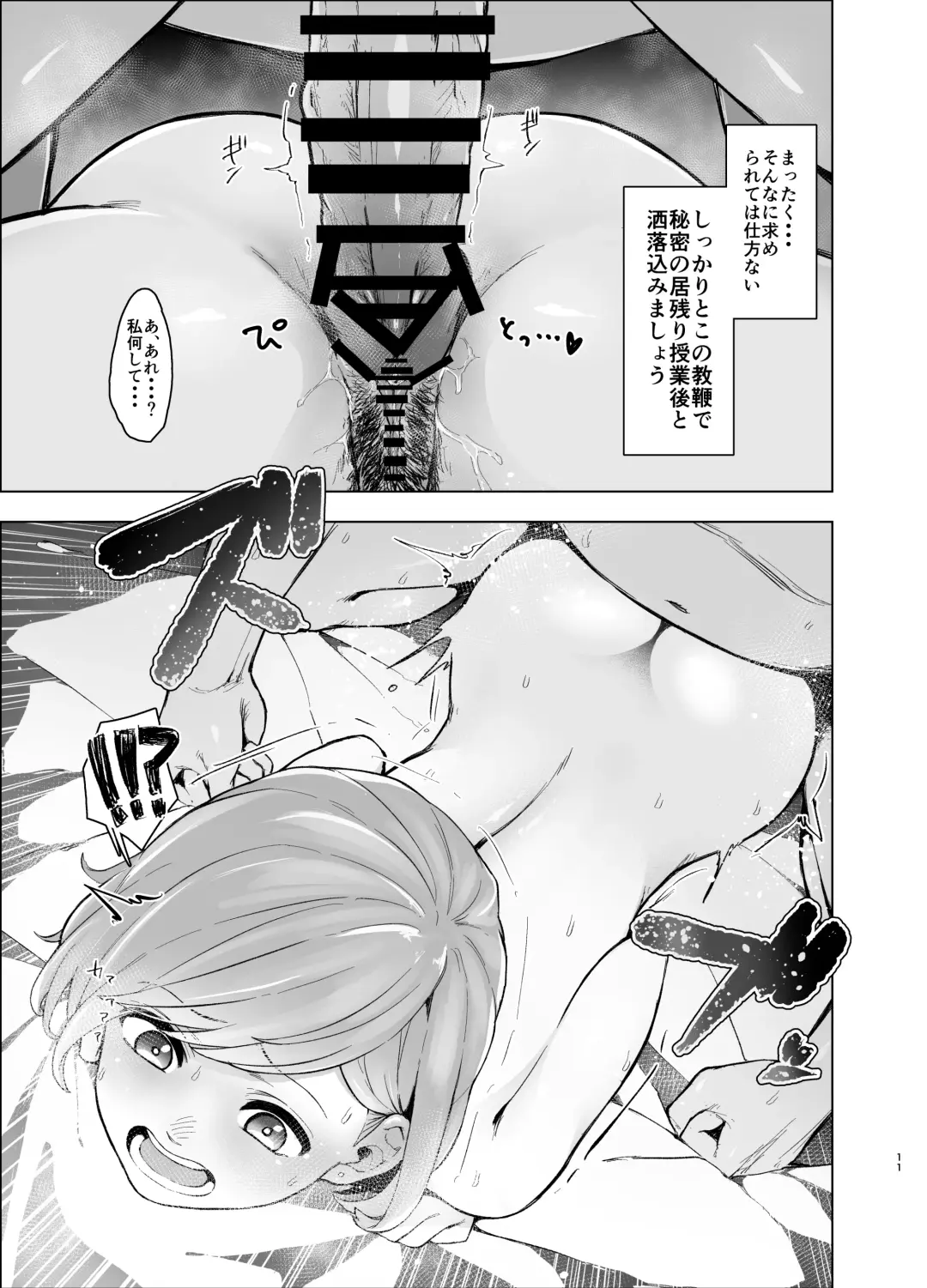 [Omizu Chihiro] # Papa katsu taiken-ki chuuou kaisatsu, amatoro mae de. Fhentai - Page 12