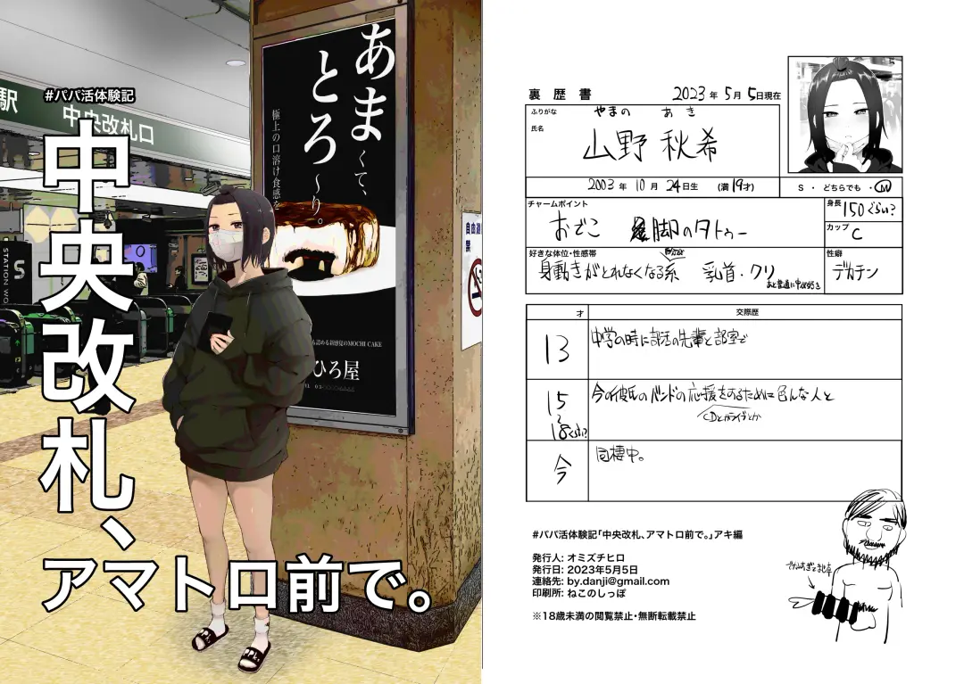 [Omizu Chihiro] # Papa katsu taiken-ki chuuou kaisatsu, amatoro mae de. Fhentai - Page 17