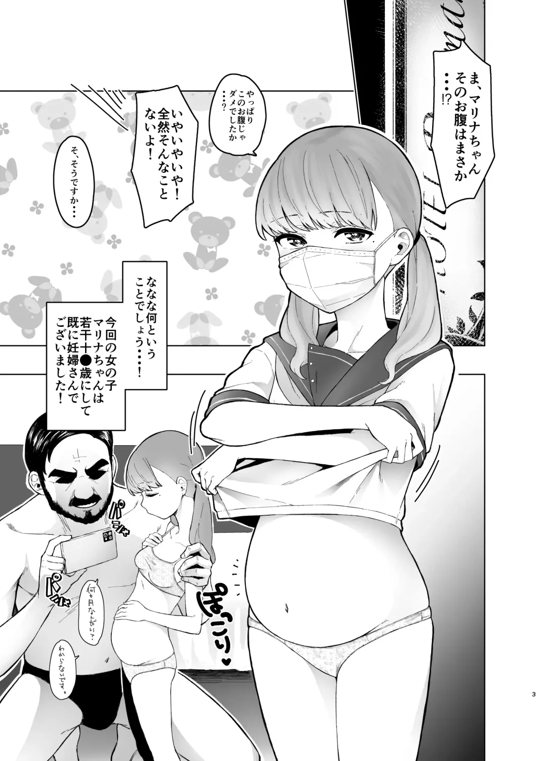 [Omizu Chihiro] # Papa katsu taiken-ki chuuou kaisatsu, amatoro mae de. Fhentai - Page 32