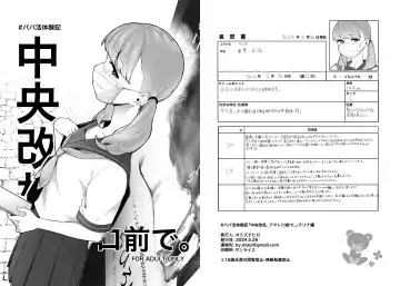 [Omizu Chihiro] # Papa katsu taiken-ki chuuou kaisatsu, amatoro mae de. Fhentai - Page 29