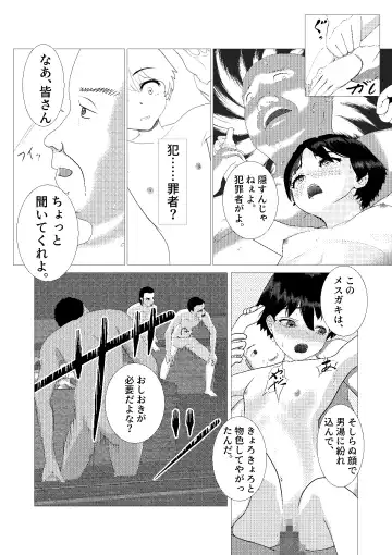 ♂ Nonakani ♀ gahitori 〜 sentou hen 〜 Fhentai - Page 25
