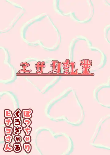 Potchari kuro gyaru Hinako-san Fhentai - Page 22