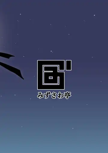 [Mizsawa] Potchari Kaitou Beauty Moon Part 2 Fhentai - Page 16