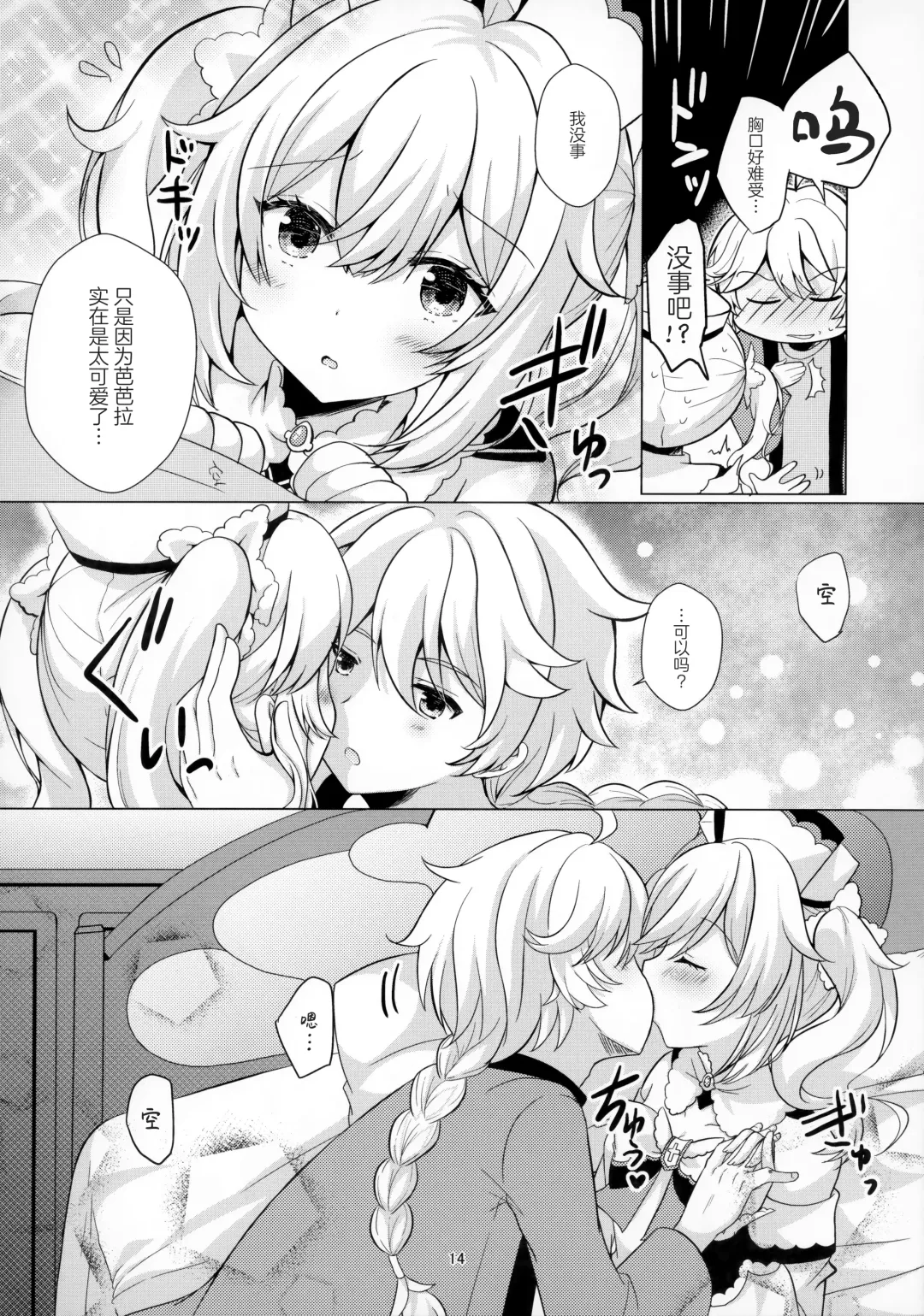 [Furukawa Remon] Ore no Kanojo wa Ore no Oshi Fhentai - Page 12