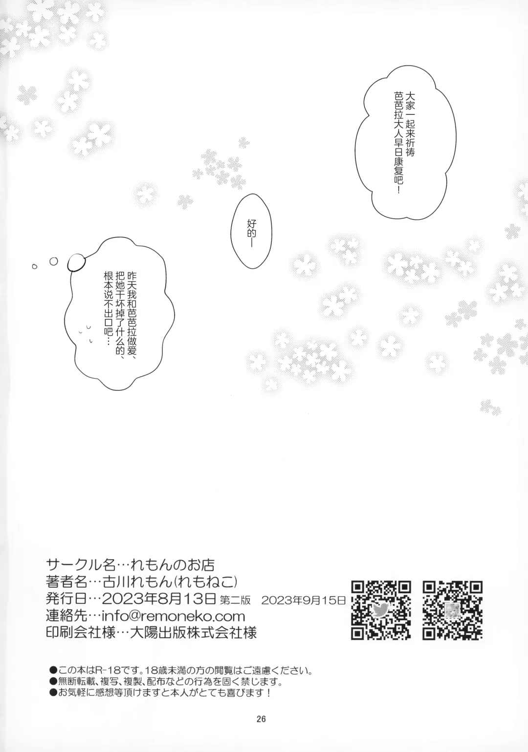 [Furukawa Remon] Ore no Kanojo wa Ore no Oshi Fhentai - Page 24