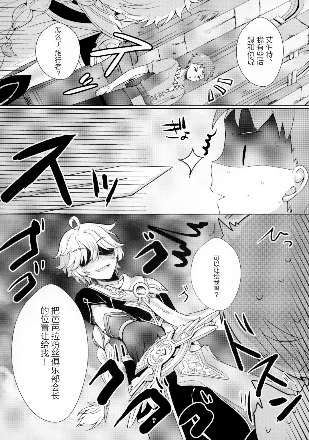 [Furukawa Remon] Ore no Kanojo wa Ore no Oshi Fhentai - Page 5