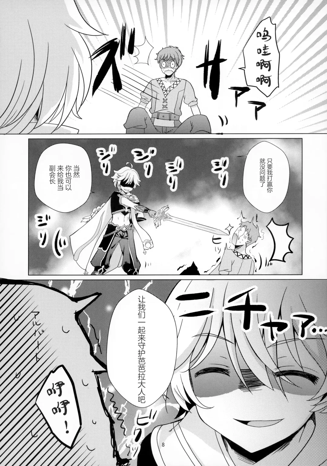 [Furukawa Remon] Ore no Kanojo wa Ore no Oshi Fhentai - Page 6