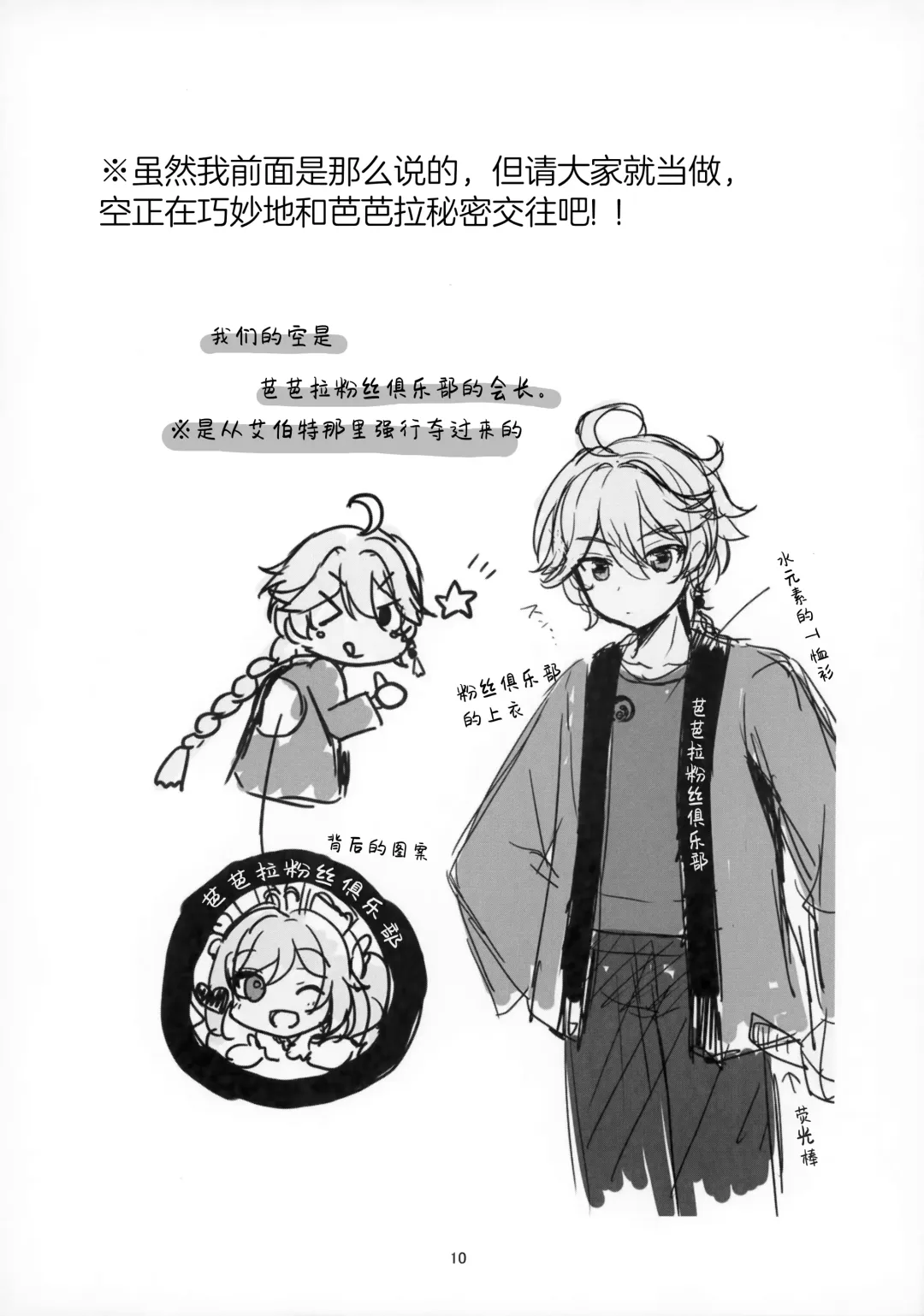 [Furukawa Remon] Ore no Kanojo wa Ore no Oshi Fhentai - Page 8