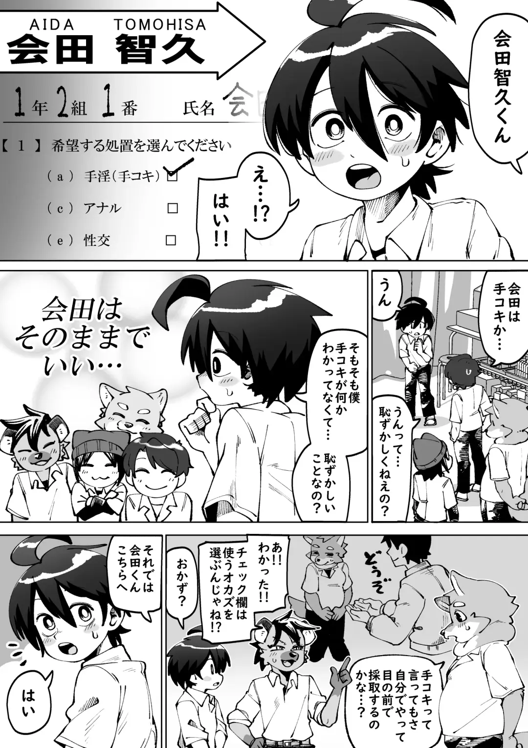 [Kaminosaki] Zenkoku Issei Seishounen Seieki Kensa Fhentai - Page 4