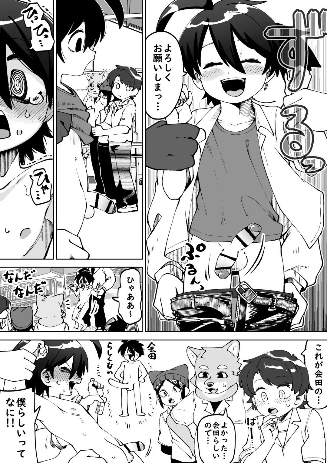 [Kaminosaki] Zenkoku Issei Seishounen Seieki Kensa Fhentai - Page 5