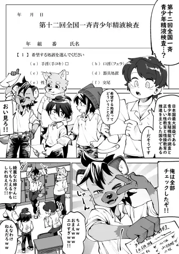 [Kaminosaki] Zenkoku Issei Seishounen Seieki Kensa - Fhentai