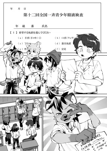 [Kaminosaki] Zenkoku Issei Seishounen Seieki Kensa Fhentai - Page 13