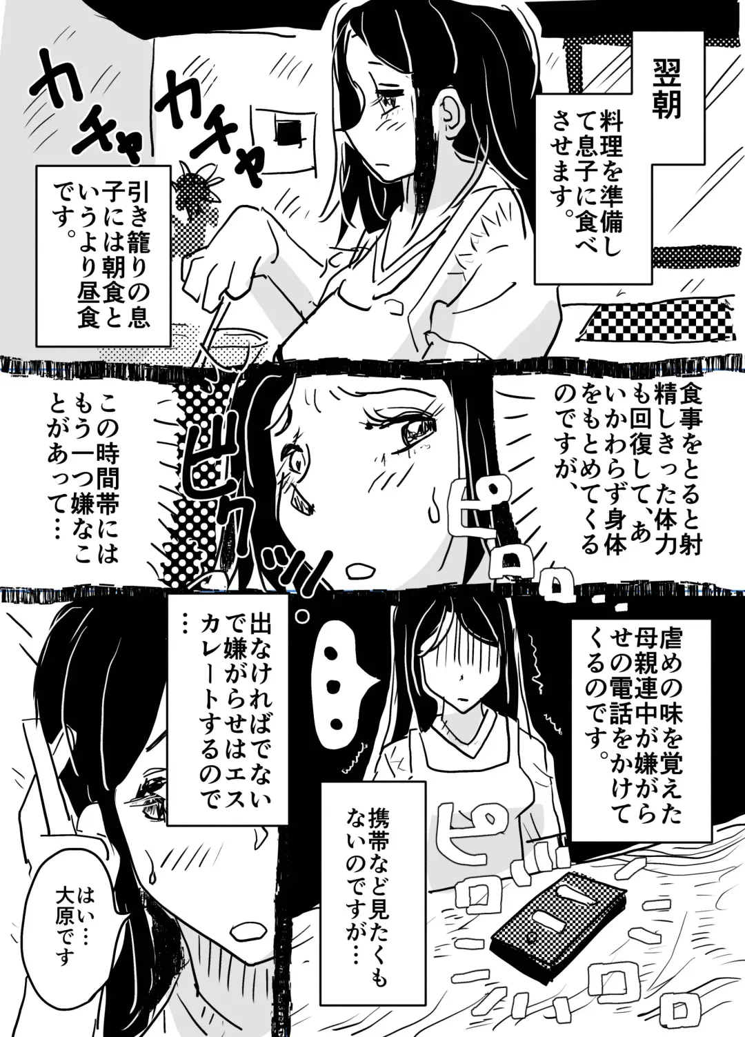 [Junk Kameyoko] 「Komyu sawa no okāsan to, soko ni tsukekonde sekuhara suru musuko no hanashi.」 Fhentai - Page 20