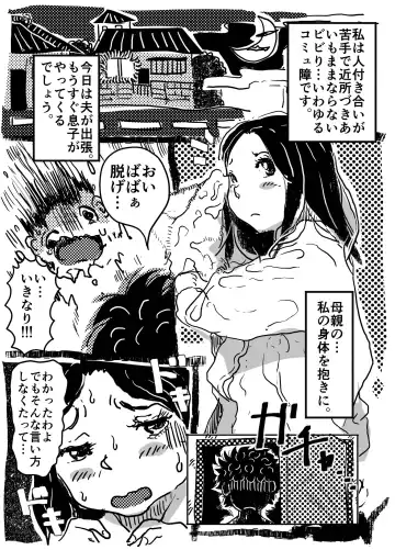 [Junk Kameyoko] 「Komyu sawa no okāsan to, soko ni tsukekonde sekuhara suru musuko no hanashi.」 Fhentai - Page 3