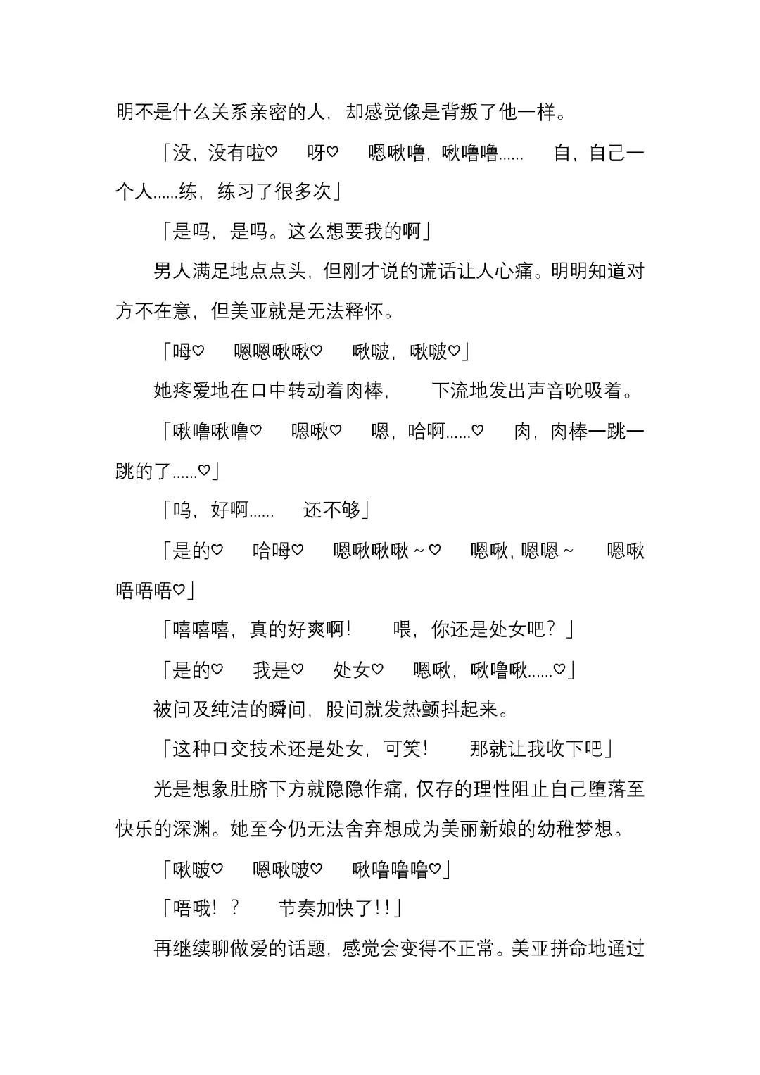 [Satou Takumi] 纯洁奉姬 美亚 Fhentai - Page 102