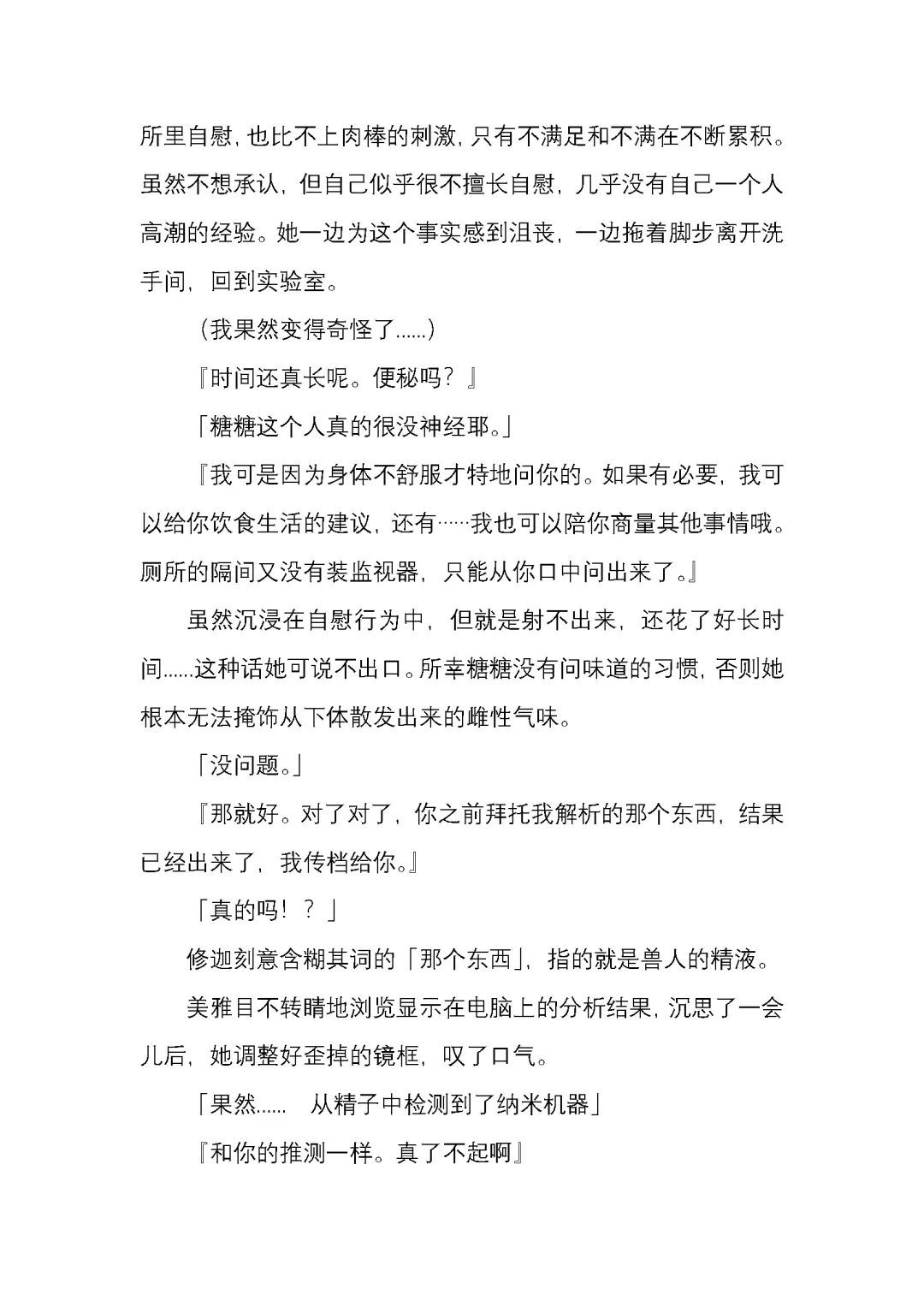 [Satou Takumi] 纯洁奉姬 美亚 Fhentai - Page 105