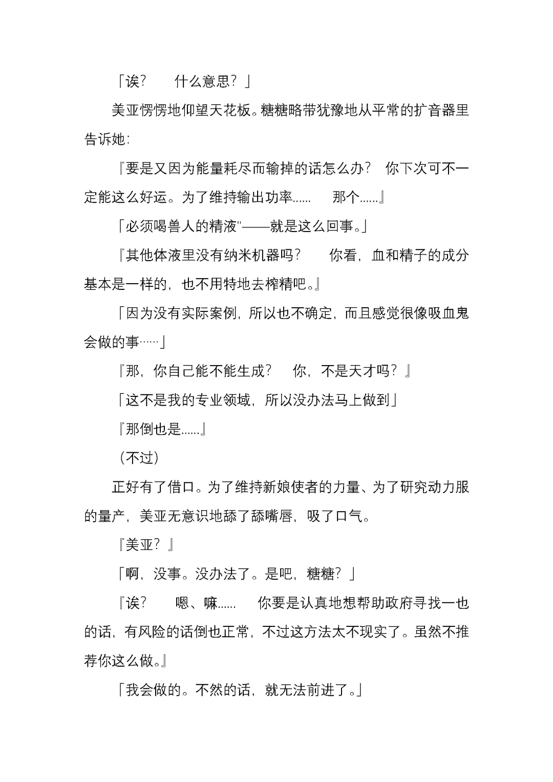 [Satou Takumi] 纯洁奉姬 美亚 Fhentai - Page 107