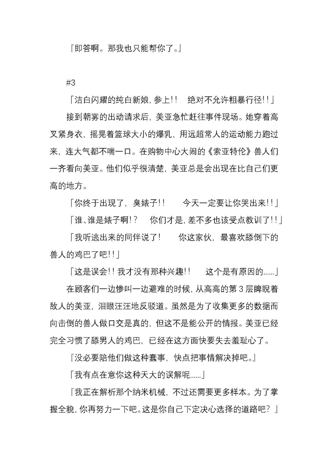 [Satou Takumi] 纯洁奉姬 美亚 Fhentai - Page 108