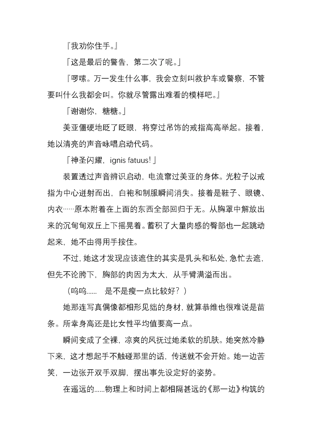 [Satou Takumi] 纯洁奉姬 美亚 Fhentai - Page 11