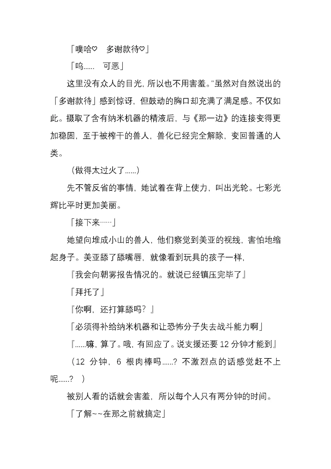 [Satou Takumi] 纯洁奉姬 美亚 Fhentai - Page 112