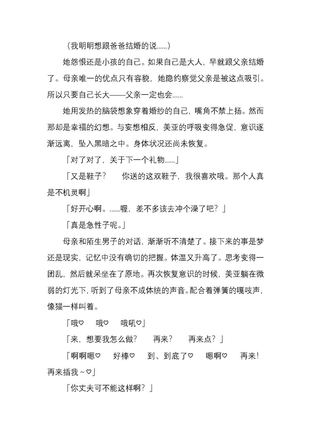 [Satou Takumi] 纯洁奉姬 美亚 Fhentai - Page 115