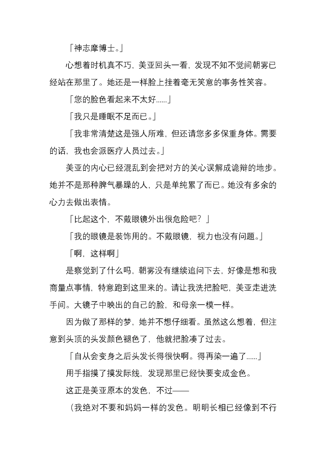 [Satou Takumi] 纯洁奉姬 美亚 Fhentai - Page 118