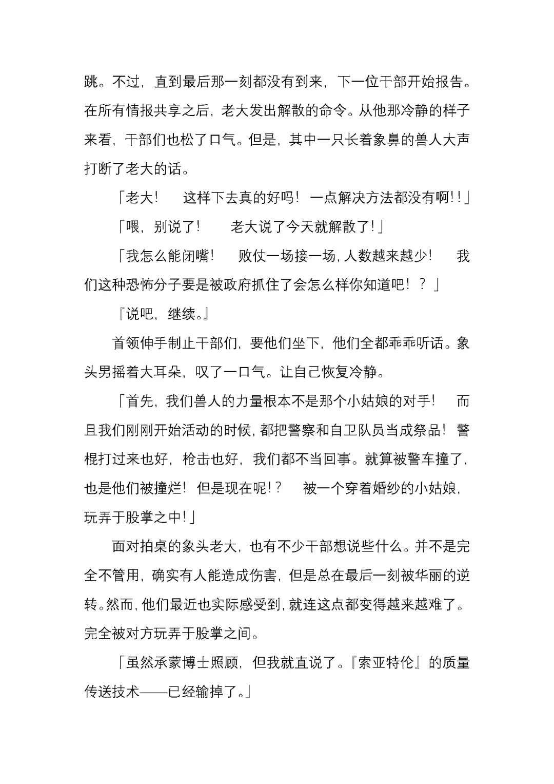 [Satou Takumi] 纯洁奉姬 美亚 Fhentai - Page 120