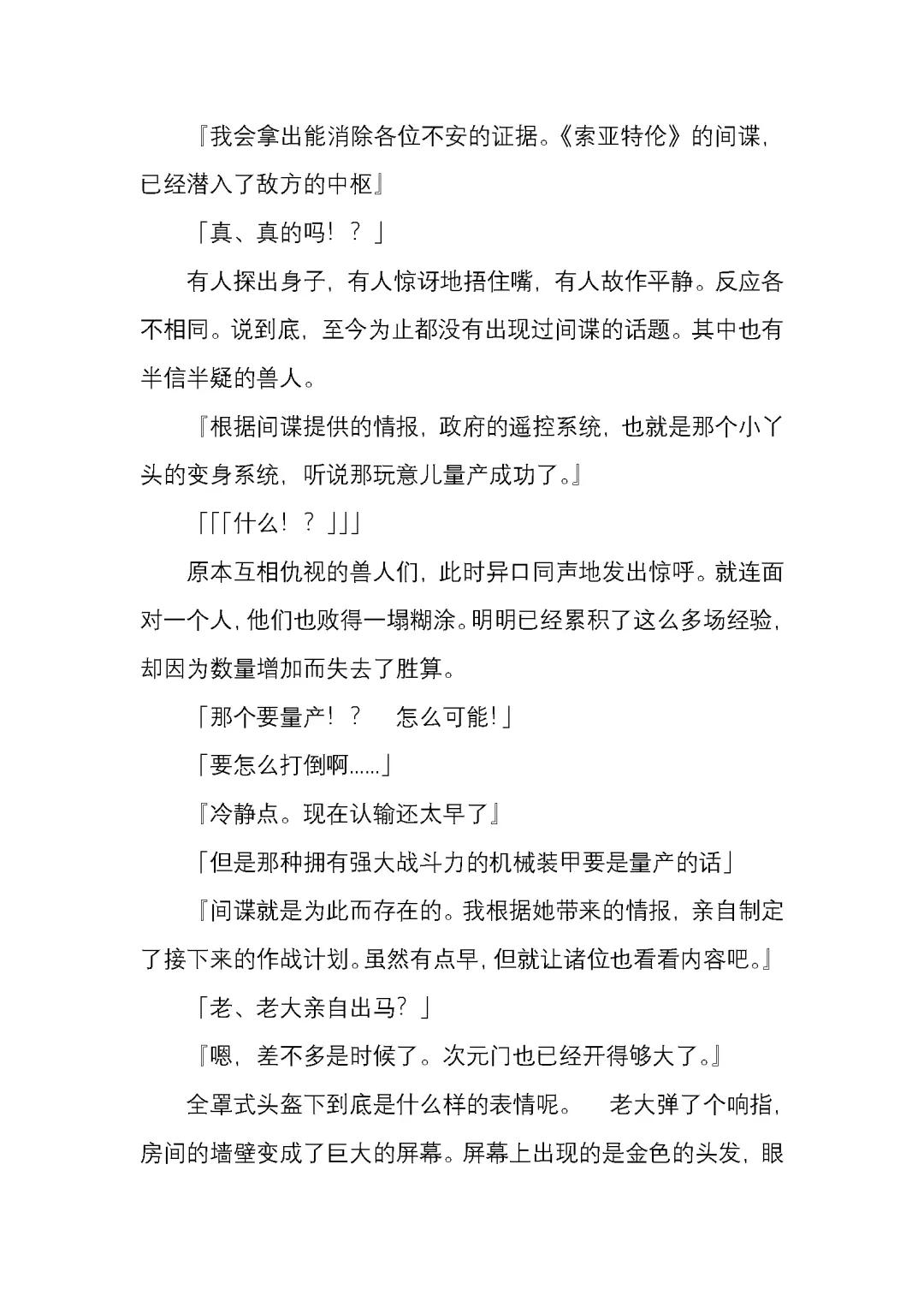 [Satou Takumi] 纯洁奉姬 美亚 Fhentai - Page 123