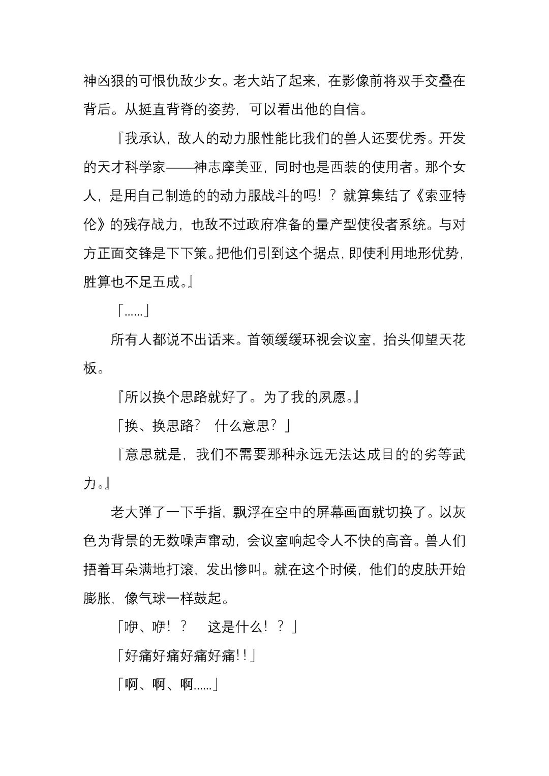 [Satou Takumi] 纯洁奉姬 美亚 Fhentai - Page 124