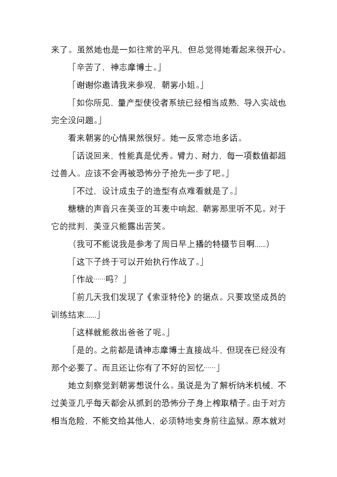 [Satou Takumi] 纯洁奉姬 美亚 Fhentai - Page 128