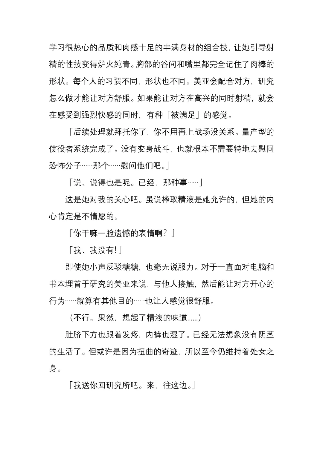 [Satou Takumi] 纯洁奉姬 美亚 Fhentai - Page 129